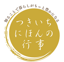 ひとつき にほんの行事